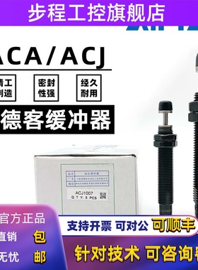 原装亚德客ACA0806 1210 1412ACJ2020-1-2-3LM油压液压缓冲器1007