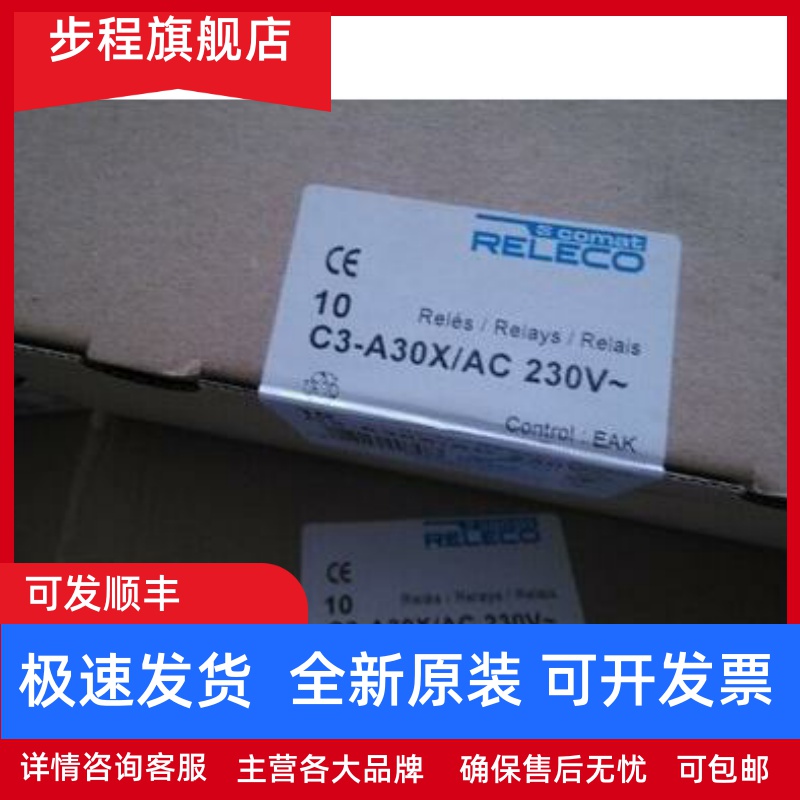 正品RELECO继电器C3-A30X C3-A30 C2-A20 C2-A20X C5-A30X/A30DX