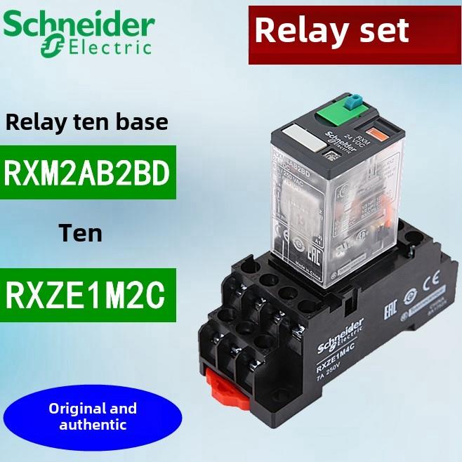 原装施耐德中间继电器Rxm2Lb2Bd Rxm4Ab2P7小继电器220V12V24V