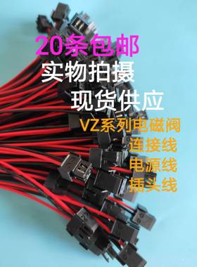 SMC电磁阀VZ110 120 1120 VZ3140 3243 VZ系列电源线连接线插头线