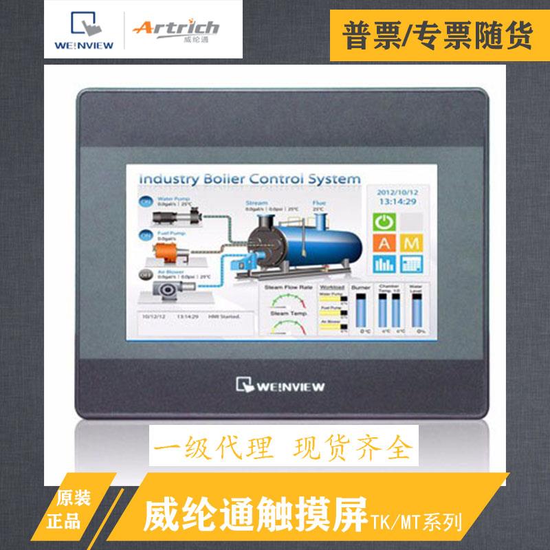 威纶通触摸屏TK6071IP/8071/TK8072IP/MT8072IP/MT8102IQ/8106IQ
