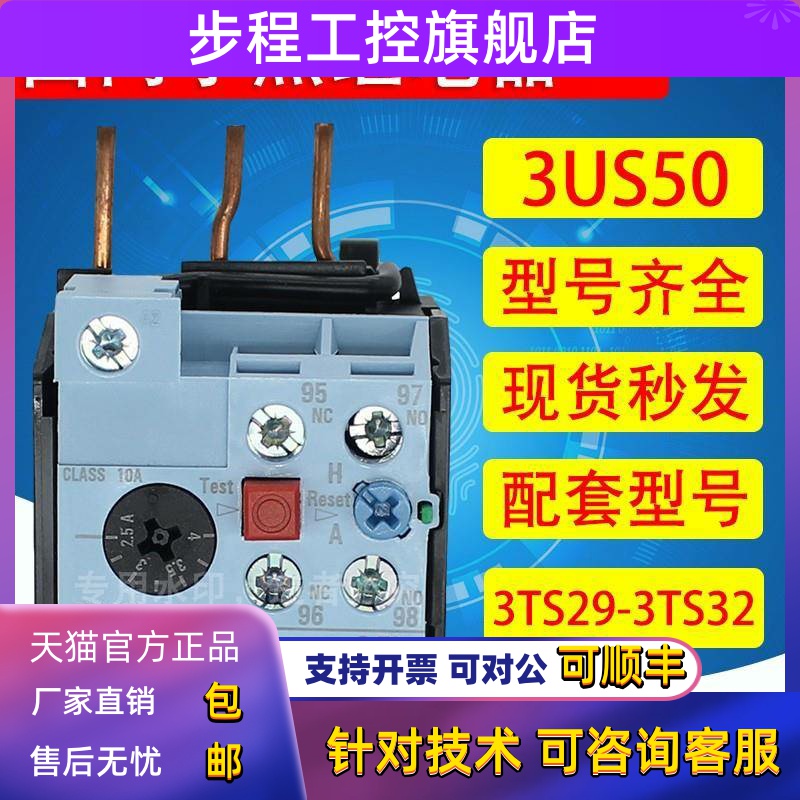 西门子3UA50热继电器3US50 3US50401A/C/E/G/J/K 3US50400J/C/E/G