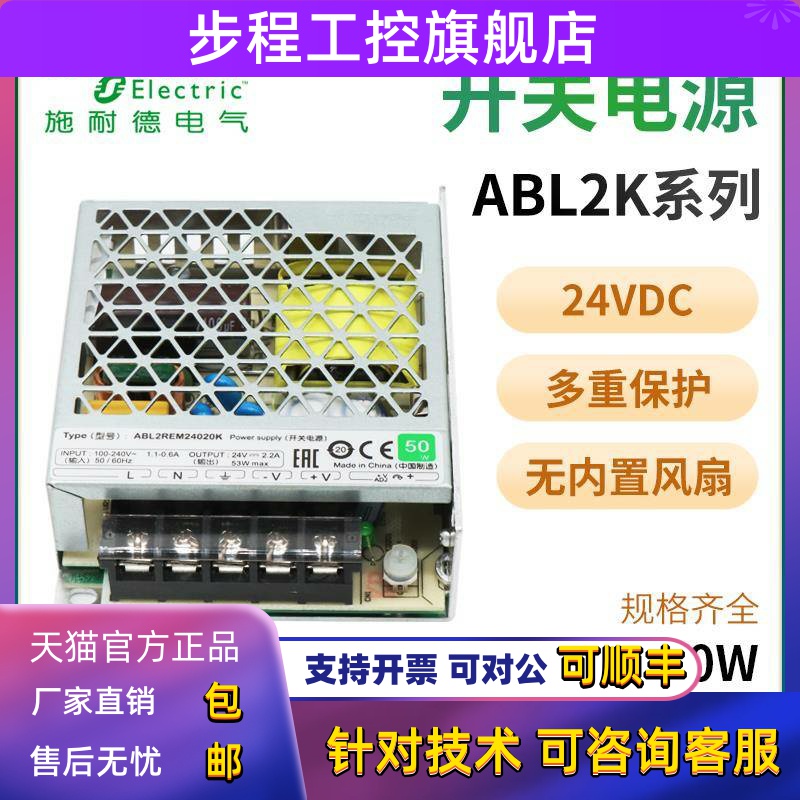 施耐德开 关电源ABL2REM24020K 24045K 24065K 24085K 24150K 24V