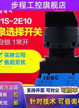 IDEC日本和泉二档选择开关 YW1S-2E10 二档开关自锁一常开YW-E10