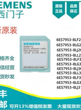 西门子储存卡6ES7953-8LF/8LG/8LJ/8LL/8LM/8LP/20/30/31/32-0AA0