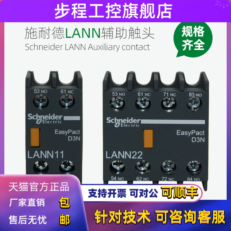 施耐德LC1N接触器辅助接触点 LANN11N 20N 02N 22N 31N 13N 40N 0