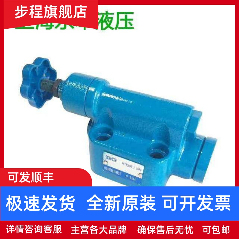 上海东皋液压YF-B10/20/32H4/L10H4/Y2DH-HB10B/Y2EH,YFDH溢流阀