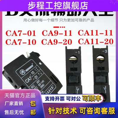 B交流CJX8接触器辅助触头点CA7-10 CA7-01人民CA9-11 -20 CA11-11