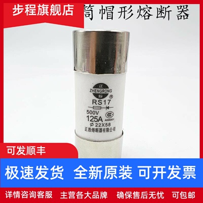 正浩快速熔断器RS17 63A 80A 100A 125A 22x58mm陶瓷保险丝管500V