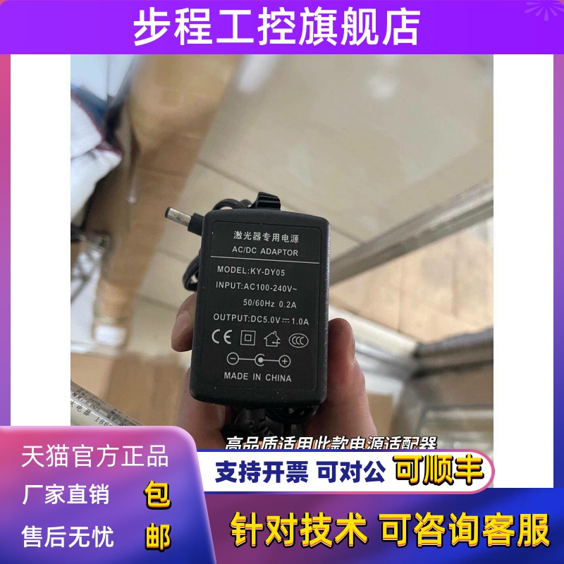 变压器 激光器专用电源 KY-DY05 输出DC5.0V1.0A电源适配器