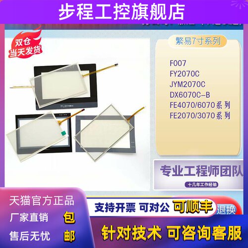 F007 FE/JYM2070I FE4070M/CE/iE FE6070C/H/WE触摸板保护膜液晶