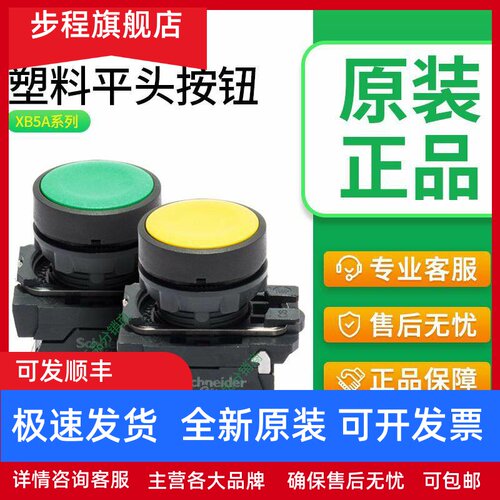 施耐德按钮开关XB5AA31C XB5AA42C启动停止点动按钮ZBEE101C 102C