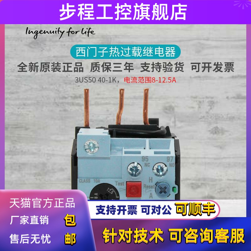 原装正品西门子热过载继电器 3US5040 3US50 8-12.5A 3US5040-1K