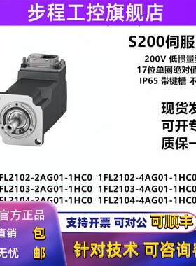 西门子S200伺服电机驱动器 200V1FL2102-2AG01/4AG01/-2AG01-1HC0