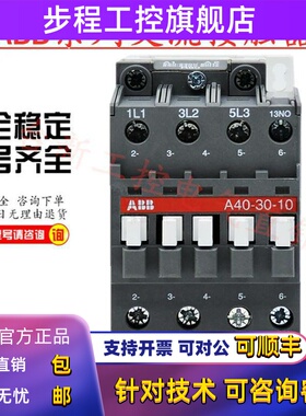 原装ABB交流接触器A40-30-10/01 A40D-30-10 220V110V380现货