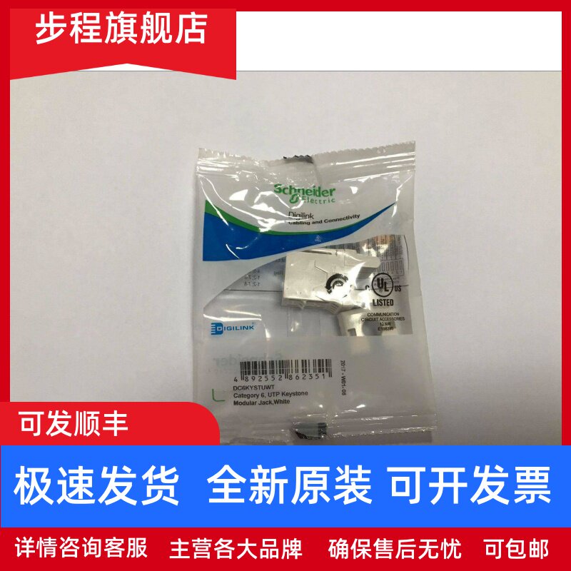 原装正品施耐德电气正品电脑插座 六类信息模块 DC6K六类网络模块