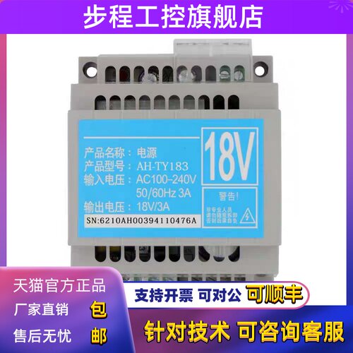 AH-TY183可视对讲开关电源 导轨式安装 18V3A冠林楼宇系统电源