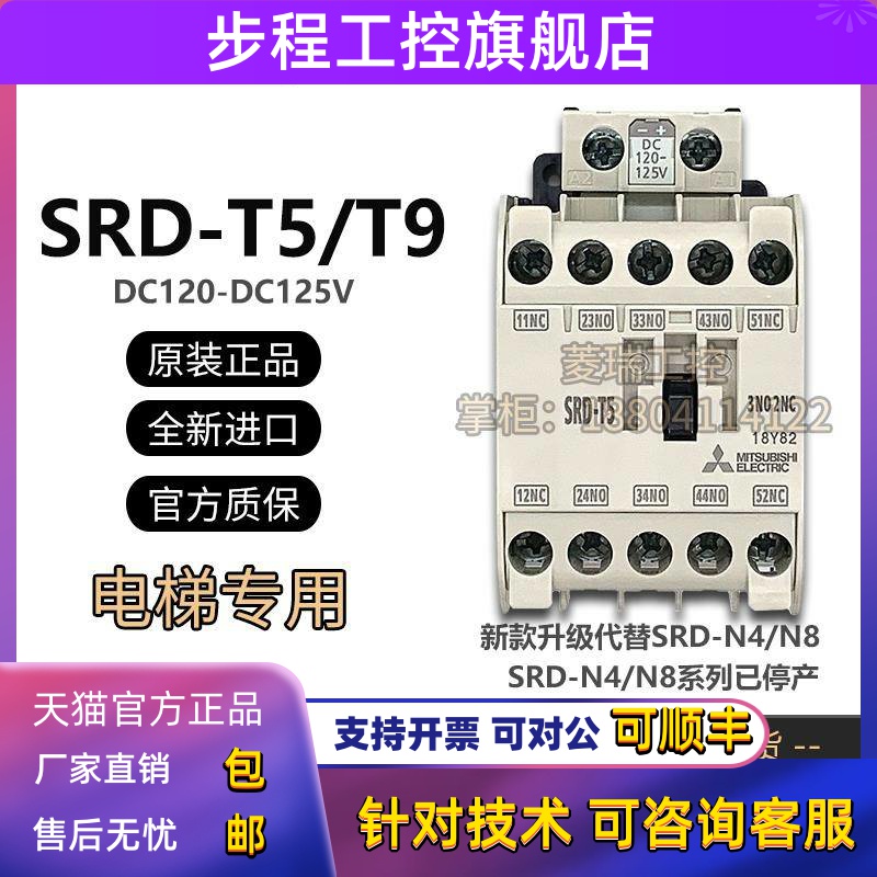 原装正品三菱SRD-T5中间继电器SRD-T9接触器DC125V 代替SRD-N4 N8