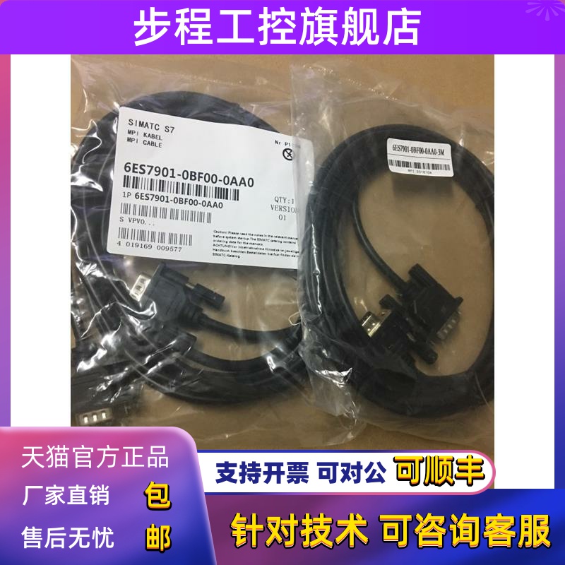S7-200/300PLC到西门子触摸屏连接电缆 6ES7901-0BF00-0AA0
