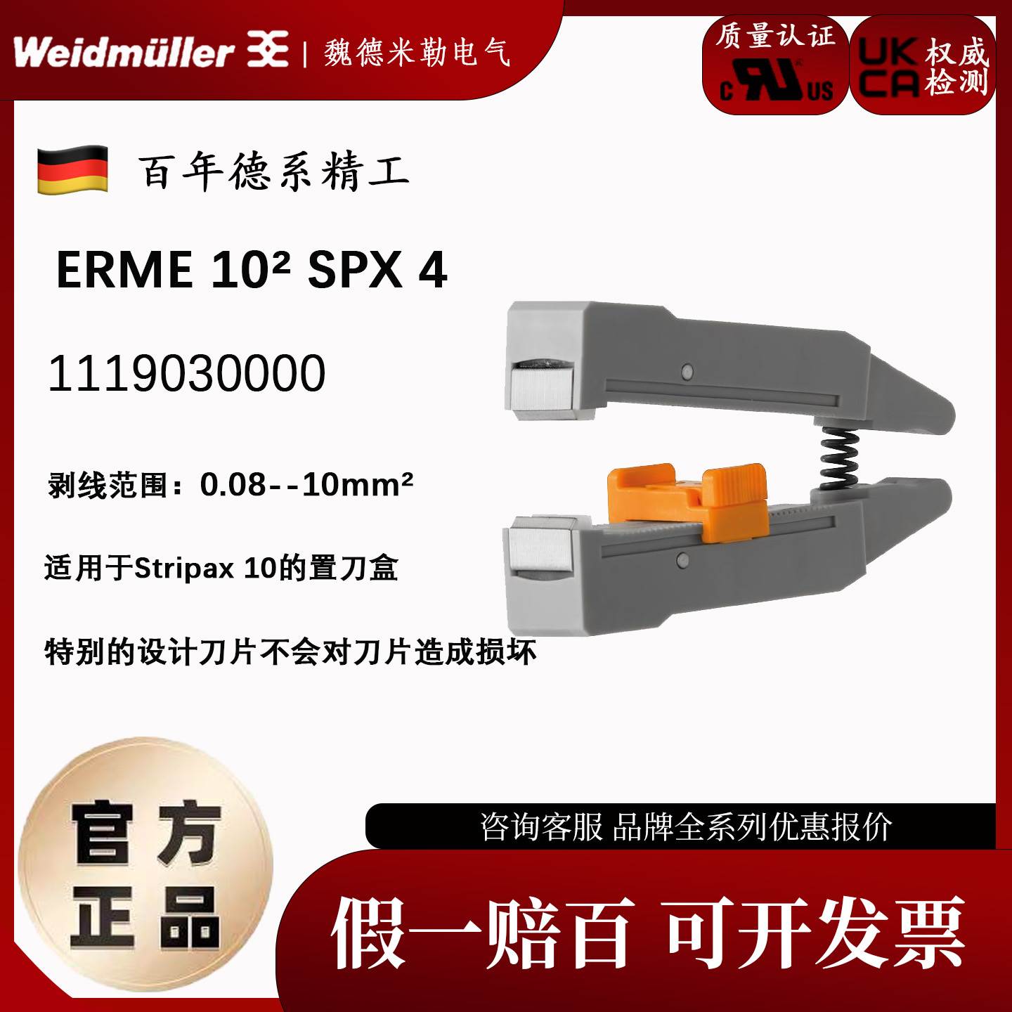 魏德米勒STRIPAX剥线配套口1119030000 ERME 102 SPX4
