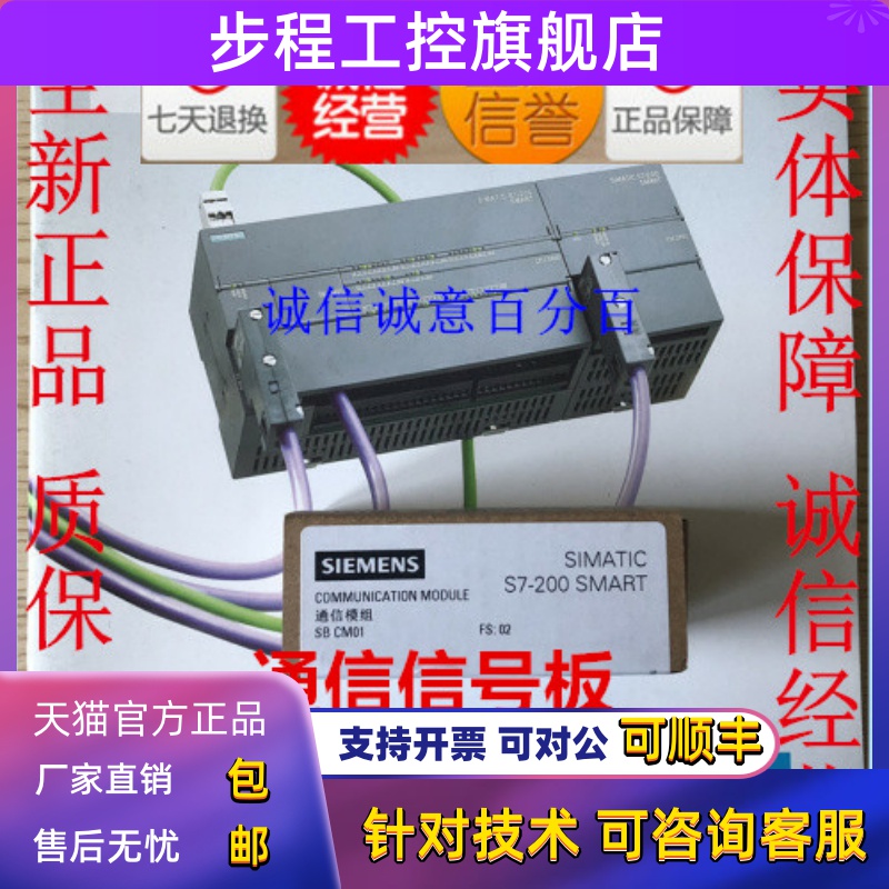 西门子 S7-200 SMART 模块 SB CM01 6ES7288 6ES7 288-5CM01-0AA0