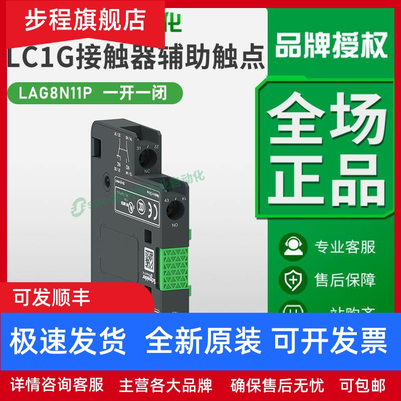lag8n11p施耐德接触器辅助触点交流侧挂触头侧装lc1g205/245/300
