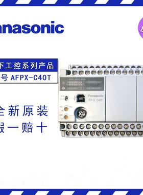 全新原装松下PLC可程式设计控制器AFPXHC14T FPXHC30T AFPXHC40T