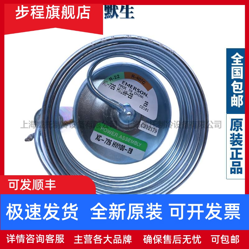 EMERSON艾默生膨胀阀动力头XC-726HC-HW100-MC-SC-NC-SZ-2B分体阀
