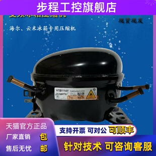 云米冰箱压缩机VTB1114Y变频压缩机BCD-513WMSAZ03A
