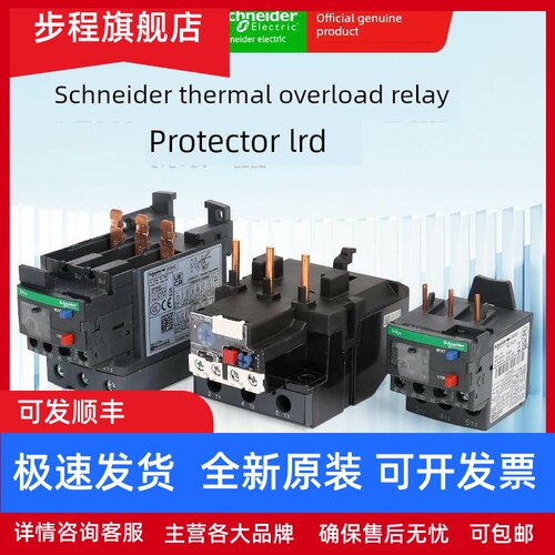 施耐德热过载继电器LRD08C/10C/12C/20C/22C过载保护接触器2.5-4A