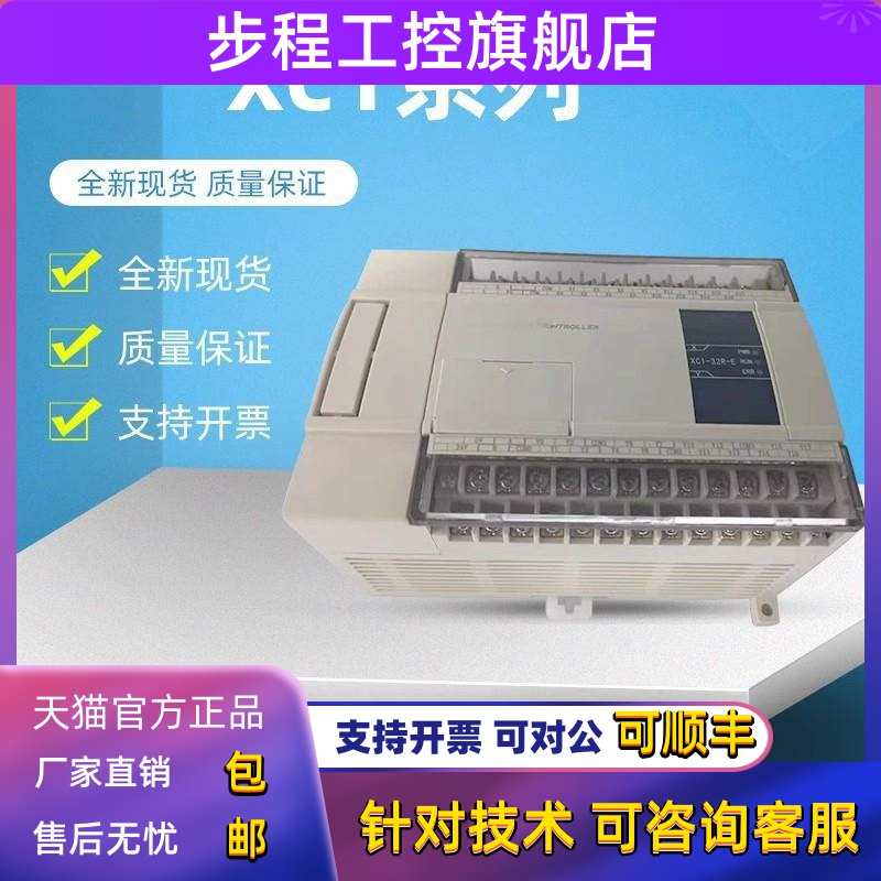 信捷PLC XC1-10R/10T/16R/16T/24R/24T/32R/32T-E/C