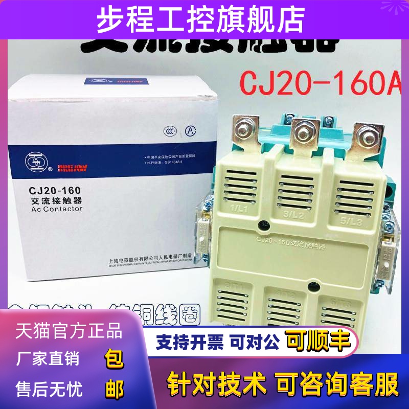 上海人民 220V 380V交流接触器CJ20-10A 16A 25 40A 63A 100 160A