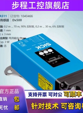 DT500-A511德国西克SICK全新原装远程距离传感器货号1040466正品