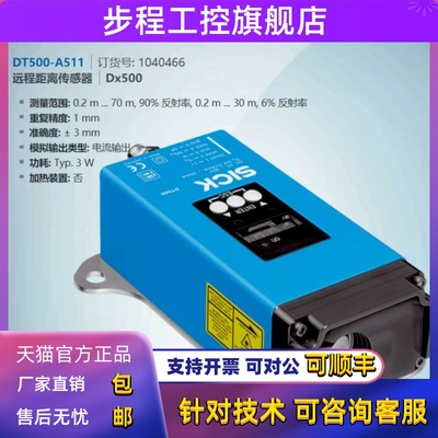 DT500-A511德国西克SICK全新原装远程距离传感器货号1040466正品