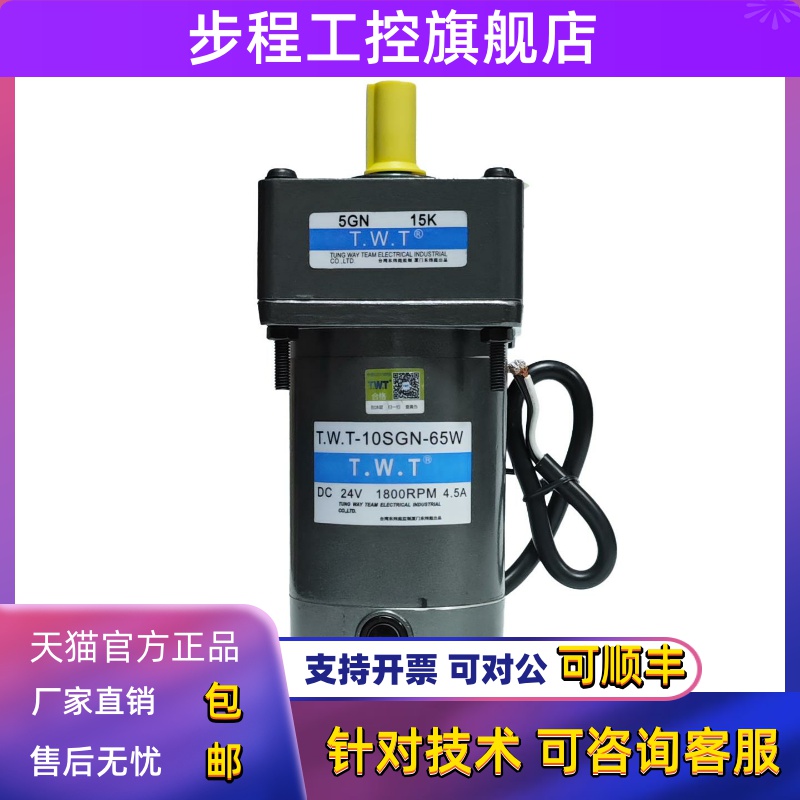 东炜庭TWT-10SGN-65W-24V直流马达5GN15K20K25K30K40K50K减速马达