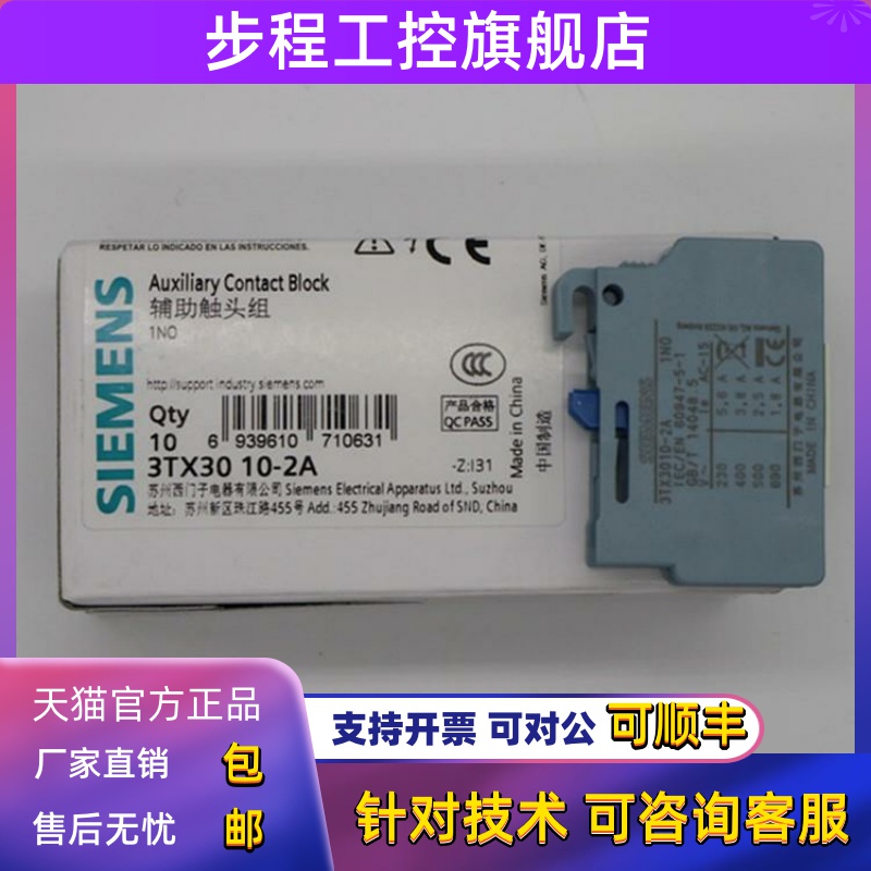 原装正品西门子接触器辅助触点3TX3010-2A 代替3TX4010-2A 1常开