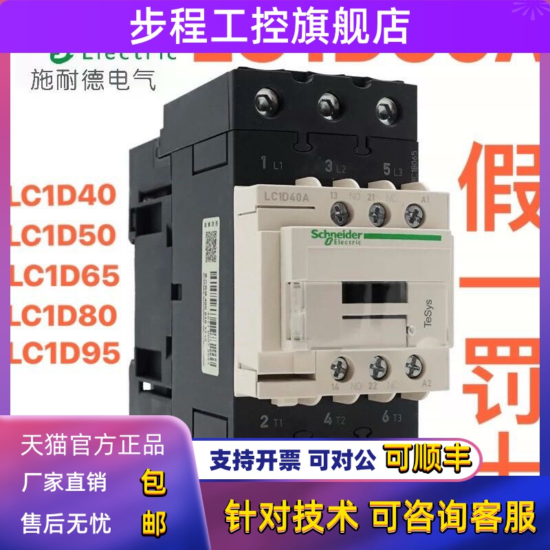 施耐德交流接触器LC1D40AM7CLC1D50FLC1D65QLC1D80LC1D95220110V