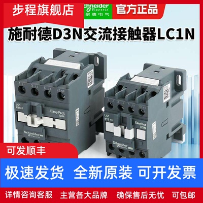施耐德D3N交流接触器LC1N交流电流80A 1NO 220V LC1N0601M5N