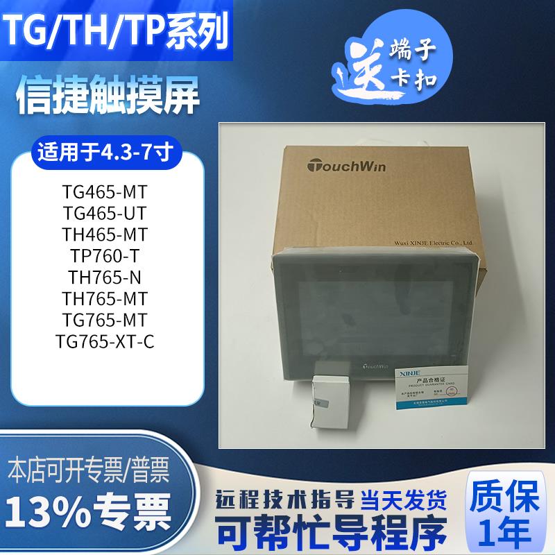 TH/TG465-MT/UT TG/TH765-MT/N/XT-C TP760-T TGA63/62-MT触摸屏