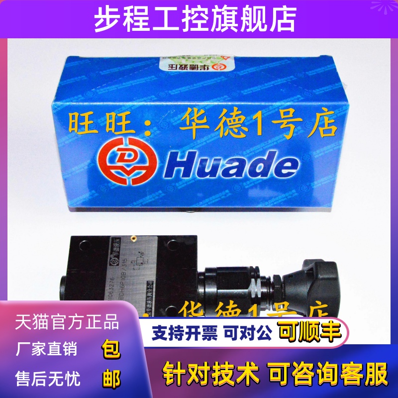 北京华德DBDH6G10B/315/2 华德直动溢流阀DBDH10G/20G/30G10B/315