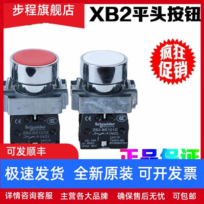 正品施耐德XB2BA11C BA21C BA31C BA42C BA51C BA61C XB2平头按钮