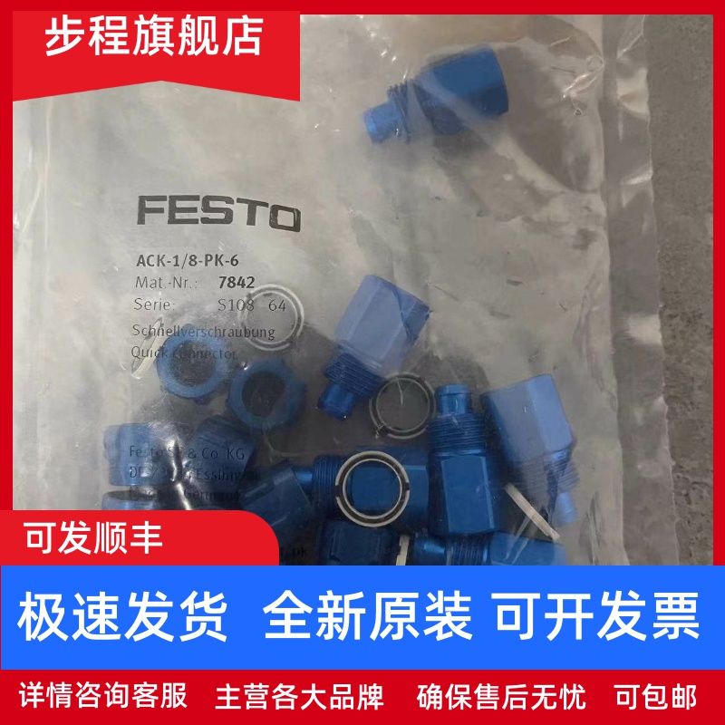 FESTO 快拧接头ACK-1/8-PK-4 3714 3713 7842 3710 ACK-1/2-PK-13