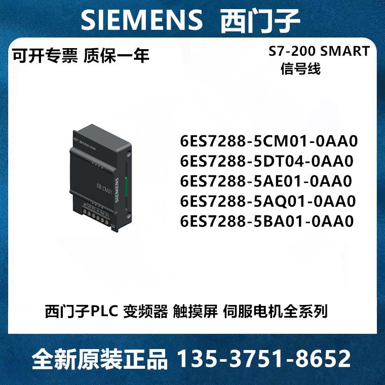 西门子PLC模块S7-200SMART288-5CM01/5DT04/5AE01/5AQ01/5BA0