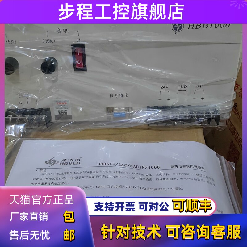 豪沃尔消防电源西门子HBB1000/HBT2003/HBT3003豪沃尔电源全新图片