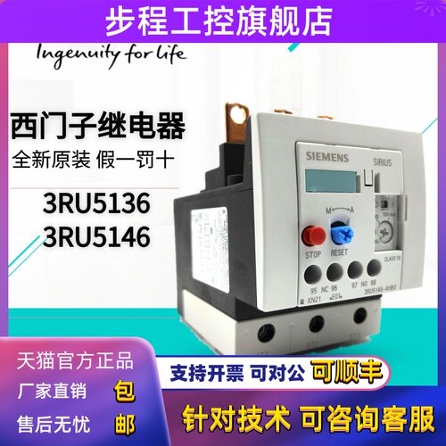 全新原装西门子热继电器3RU5136 3RU5146电动机过载过热保护器28-