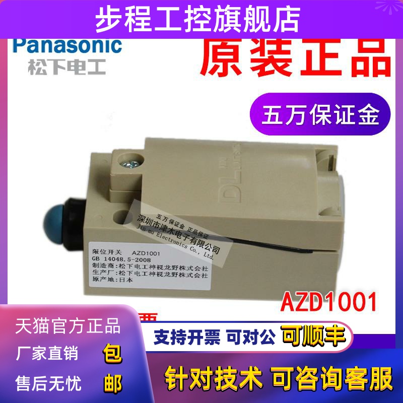 松下全新原装日本进口限位开关 AZD1001 微动开关