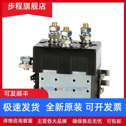三佑ZJW100A-T 200A-T直流液压电机正反转直流接触器DC24V48V60V