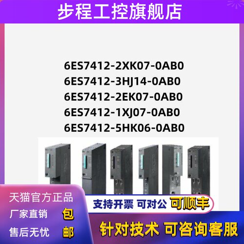 6ES7412-2XK07/3HJ14/2EK07/1XJ07/5HK06-0AB0/OABO西门子CPU412