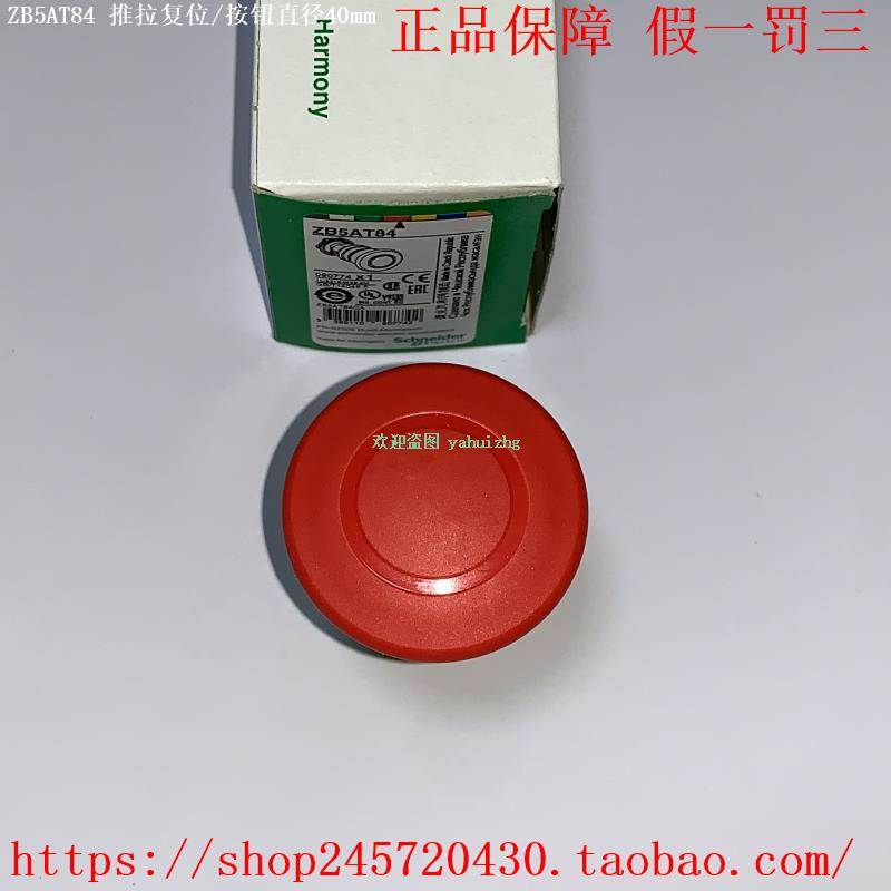 ZB5AW743 ZB5AT84/AX84 ZB5AT844 ZB5AT8643M 施耐德急停按钮头