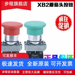 正品施耐德XB2BC21C/31C/41C/42C/51C 黑绿红黄色蘑菇头按钮40mm